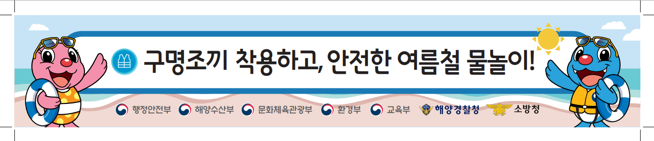 수상안전.png